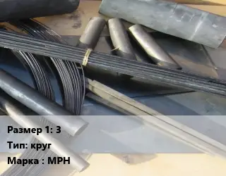 Молибден 3 круг Марка: МРН